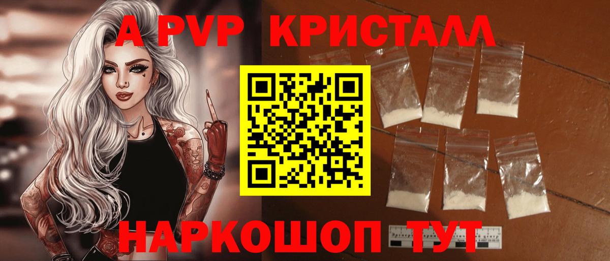 Alpha-PVP Соль Советск