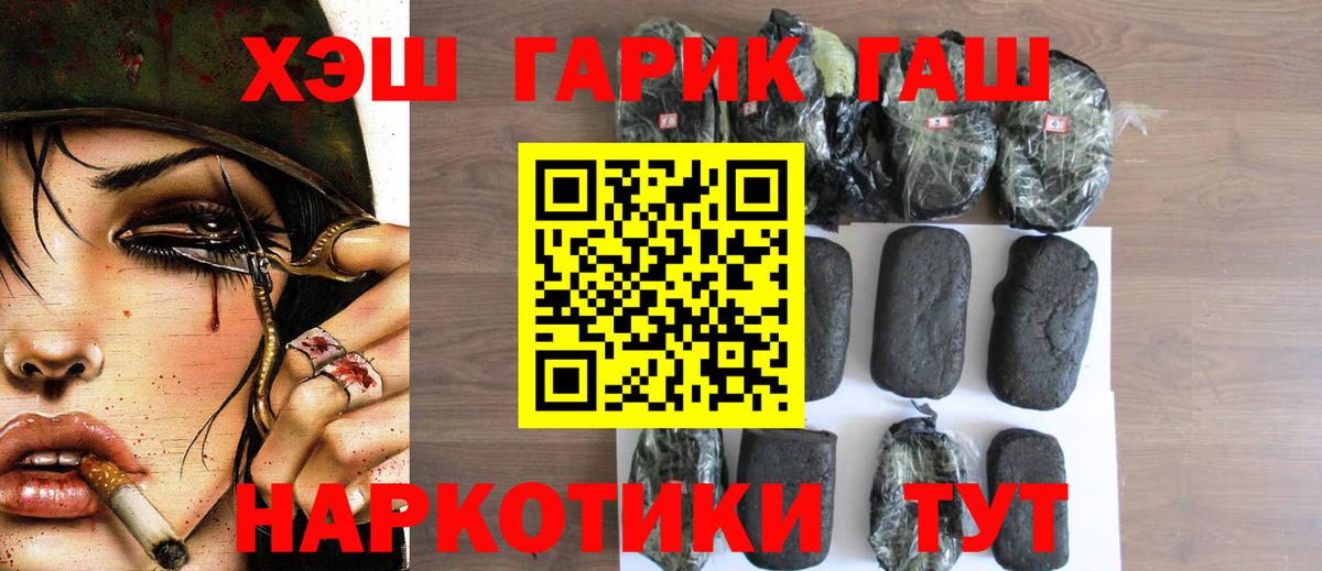 Гашиш гарик  ГАШ  Советск  Вход с VPN  ГАШ Premium 