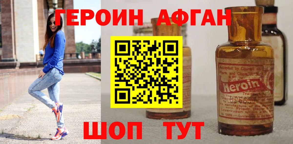 Героин герыч Советск