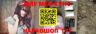 мяу мяу кристалл Рыбинск