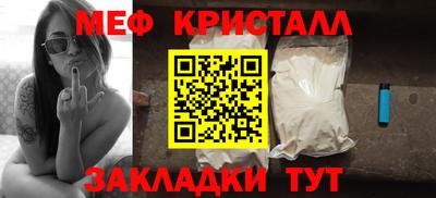 мяу мяу кристалл Рыбинск