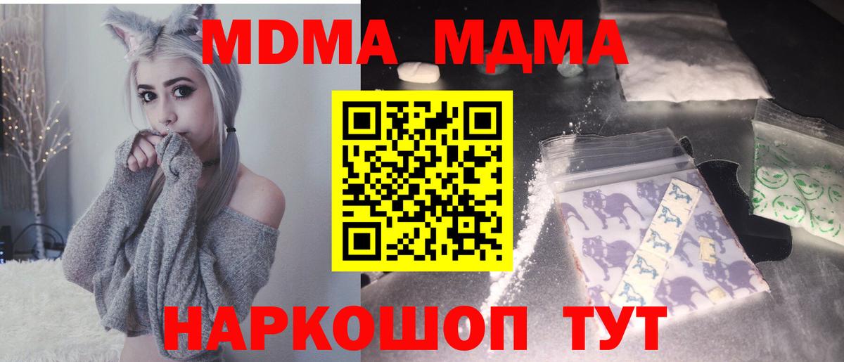 МДМА crystal  Вход с VPN  Советск  MDMA VHQ 
