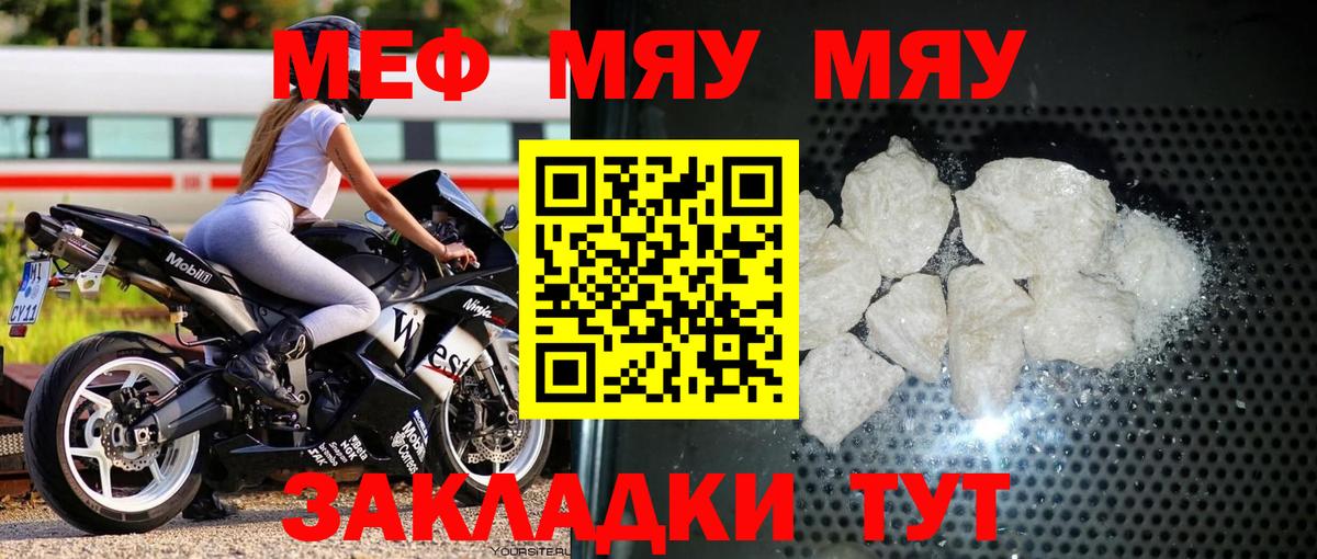 Меф кристаллы Советск