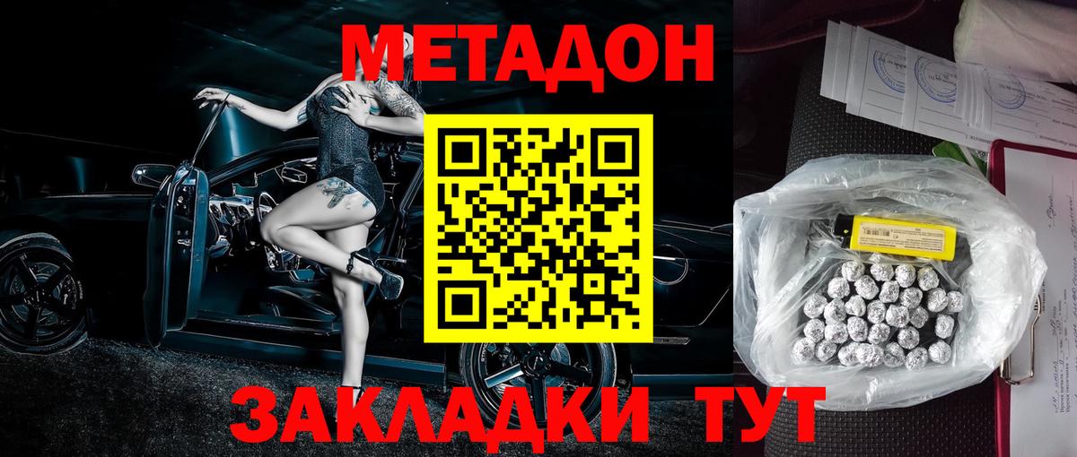 Советск  Метадон белоснежный  Вход с VPN 