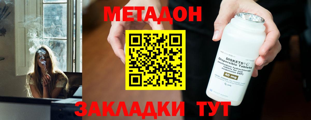 Метадон кристалл Советск